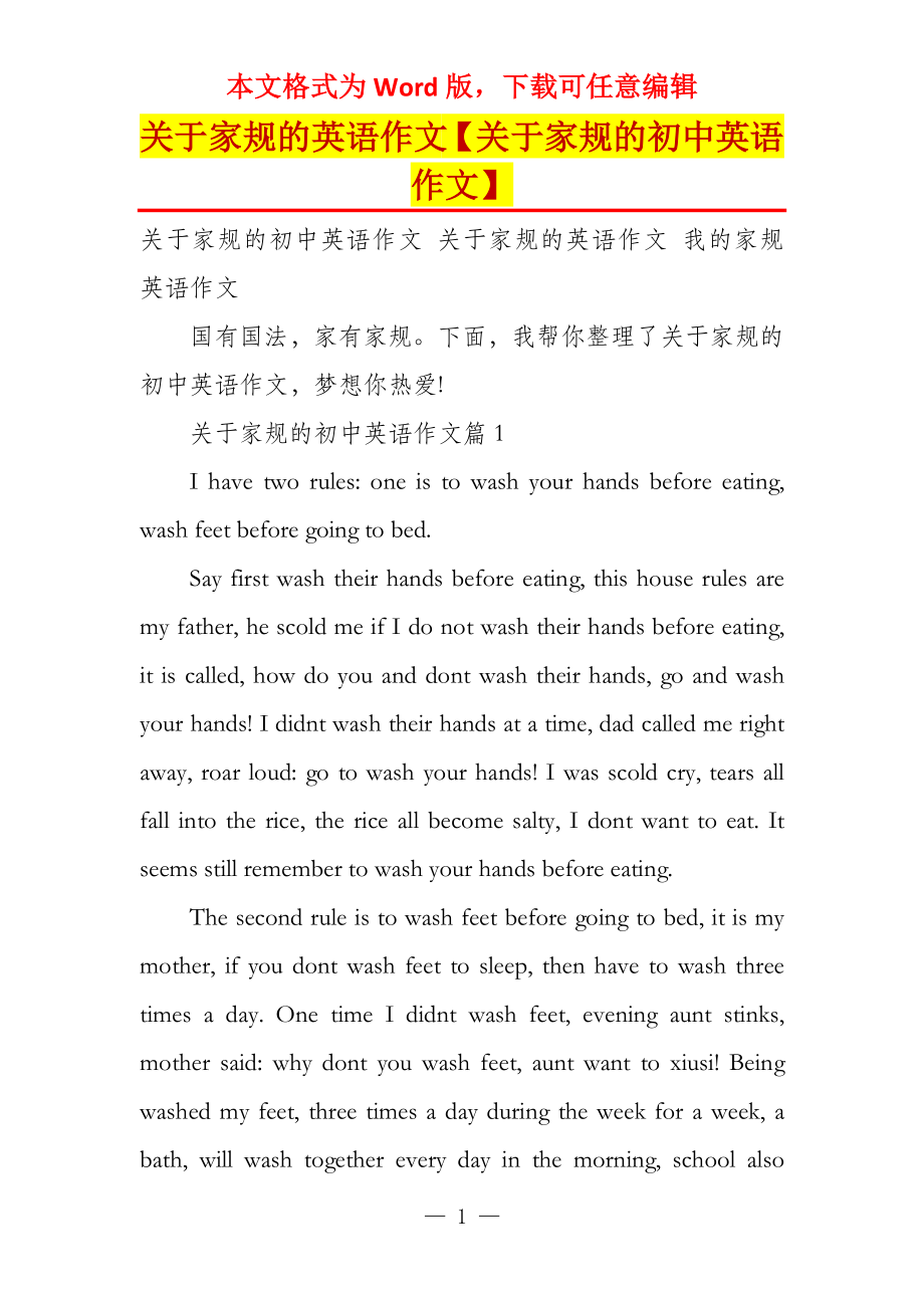 关于家规的英语作文【关于家规的初中英语作文】_第1页