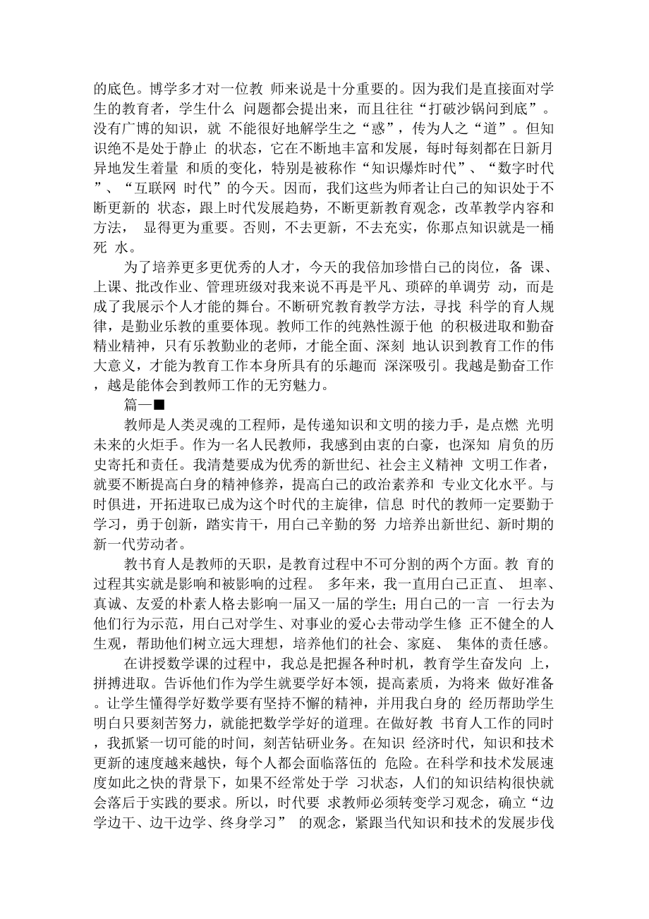 师德师风年度个人总结汇编_第3页