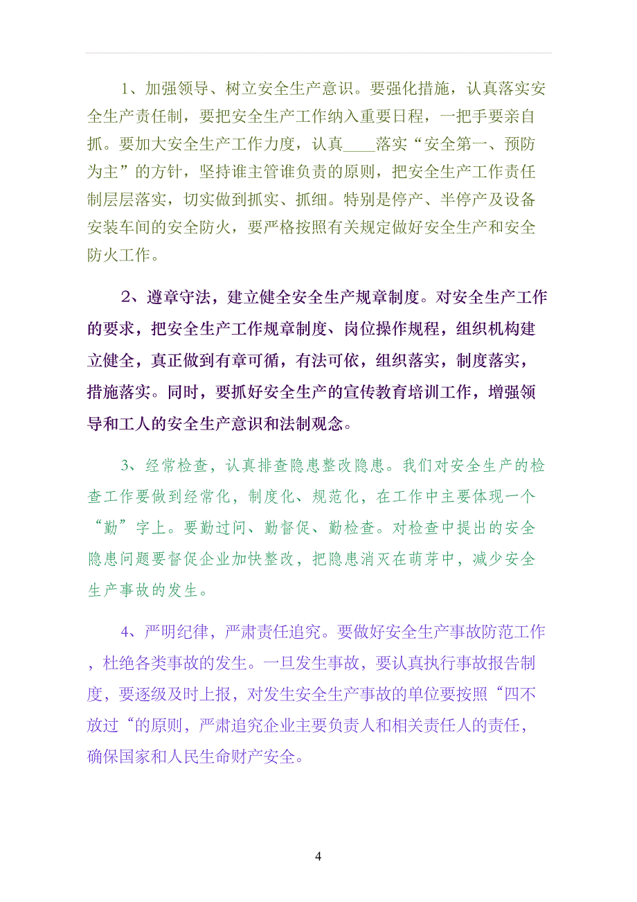 单位自查自纠报告范文 （第二版）_第4页