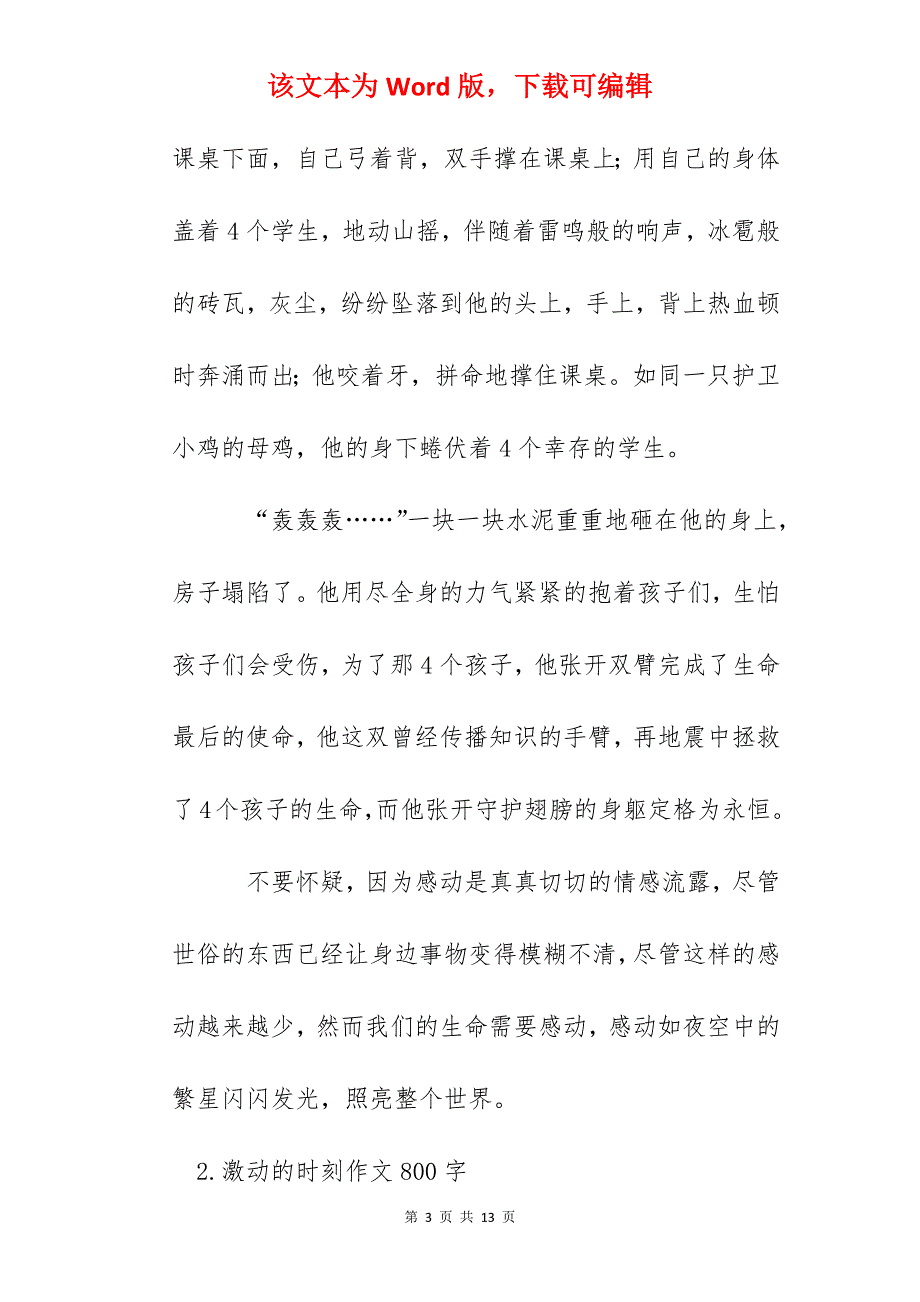 激动的时刻作文800字5篇_第3页