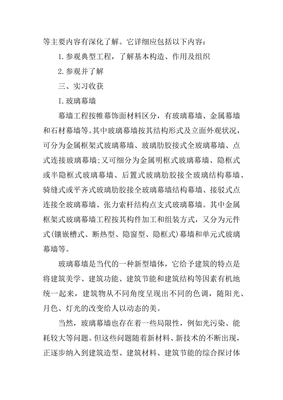 2022工程造价生产实习报告精编_第2页