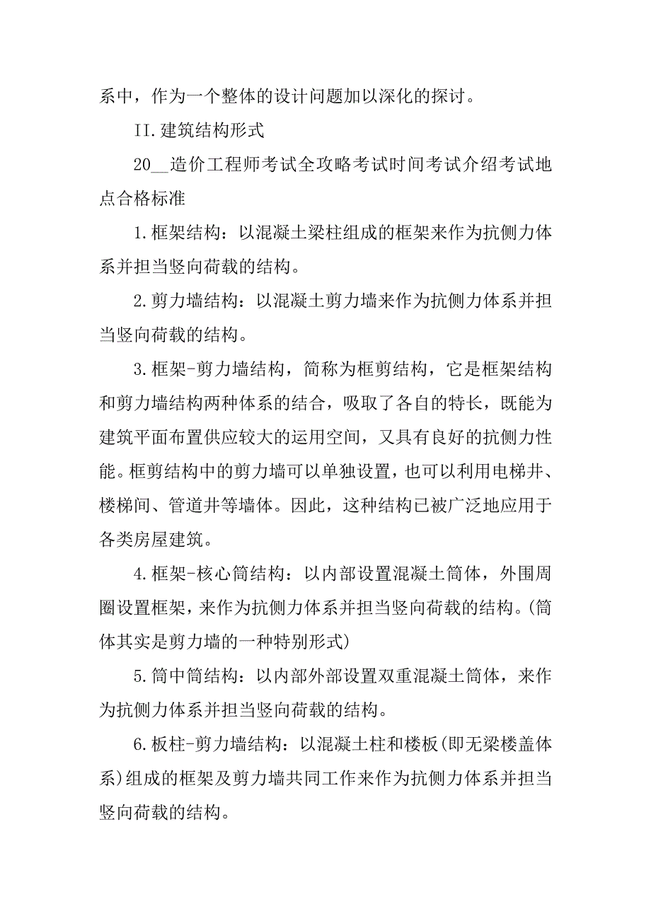 2022工程造价生产实习报告精编_第3页