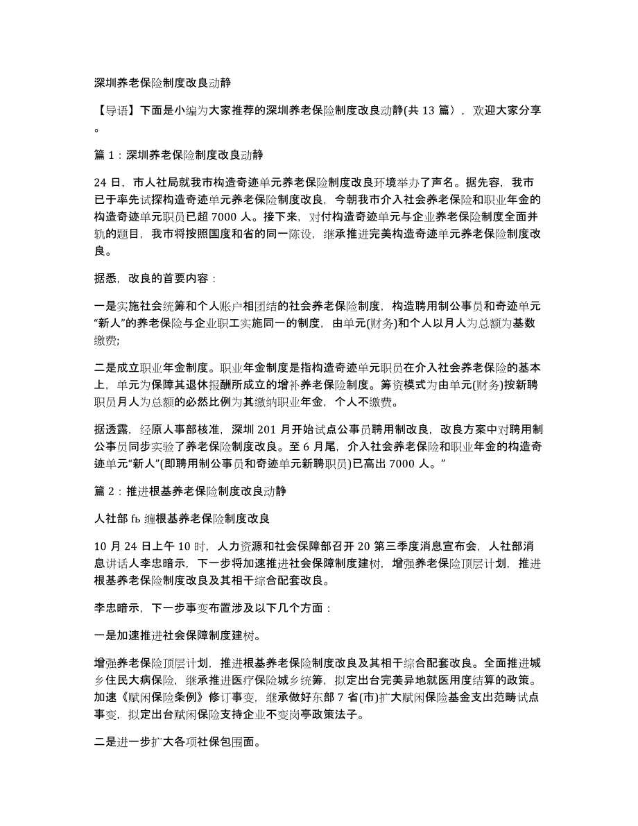 深圳养老保险制度改良动静_第1页