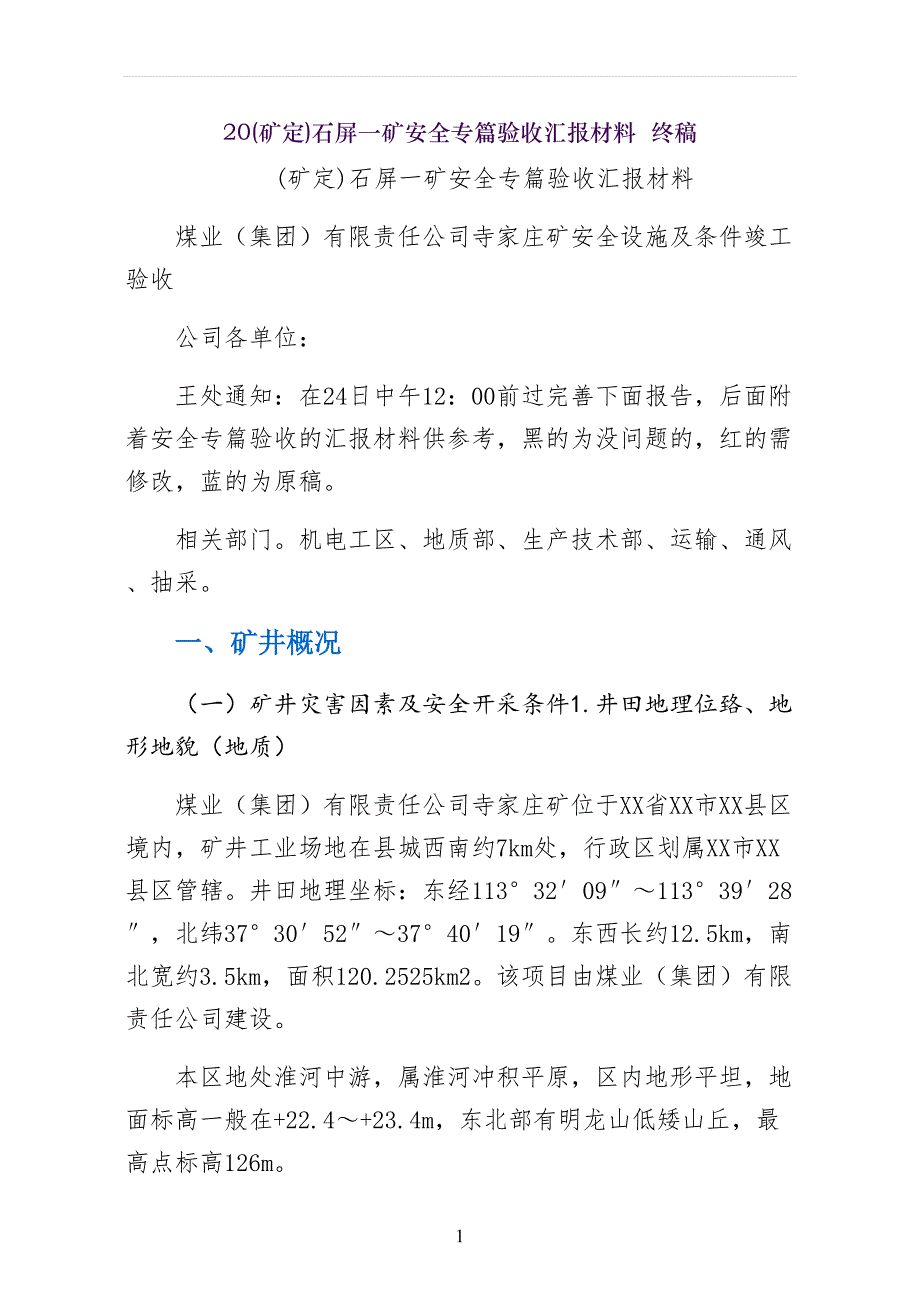 (矿定)石屏一矿安全专篇验收汇报材料终稿_第1页