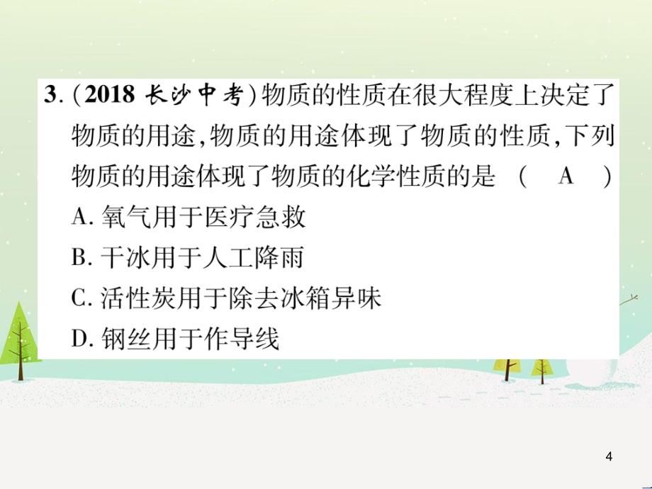 中考化学毕业总复习 第2编 重点专题突破篇 专题突破1 共存问题课件 (46)_第4页