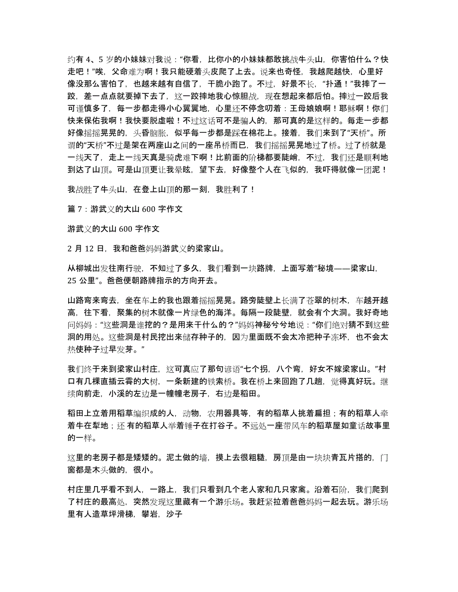 武义游作文500字_第4页