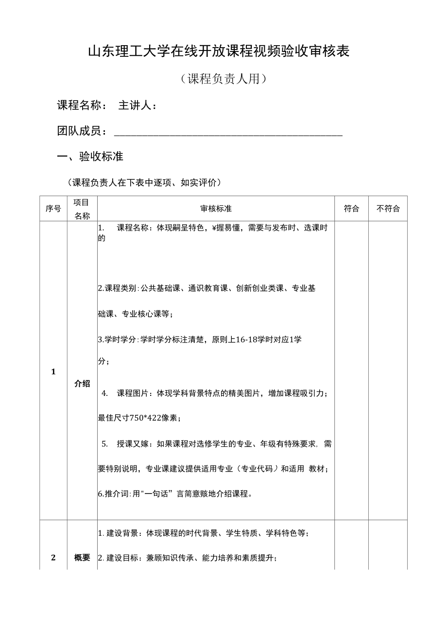 山东理工大学在线开放课程视频验收审核表_第1页