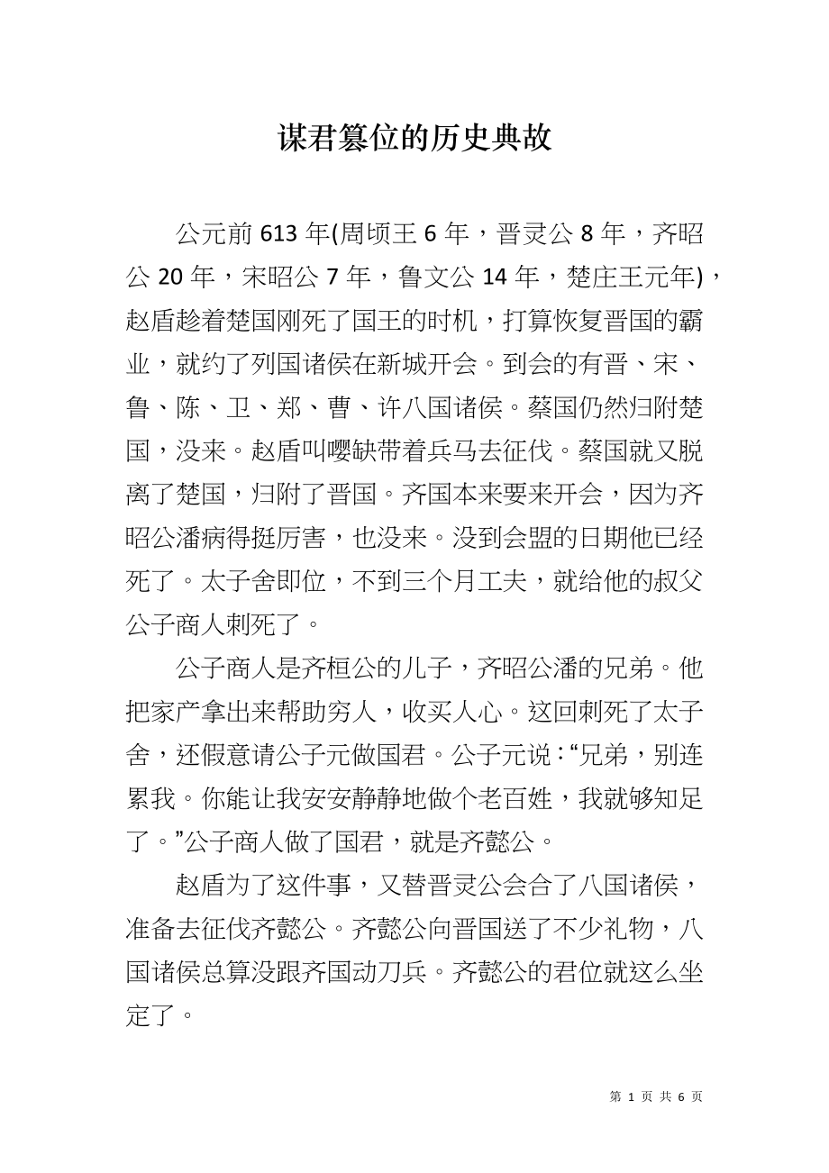 谋君篡位的历史典故_第1页