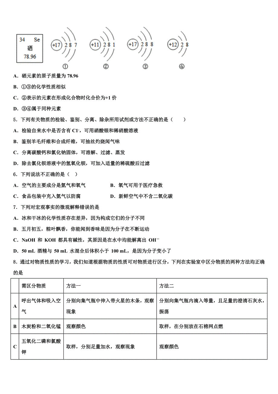 2021-2022学年内蒙古自治区根河市市级名校中考一模化学试题含解析_第2页