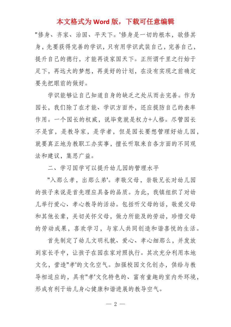 优秀5篇学习国学经典教育体会与个人感悟_第2页