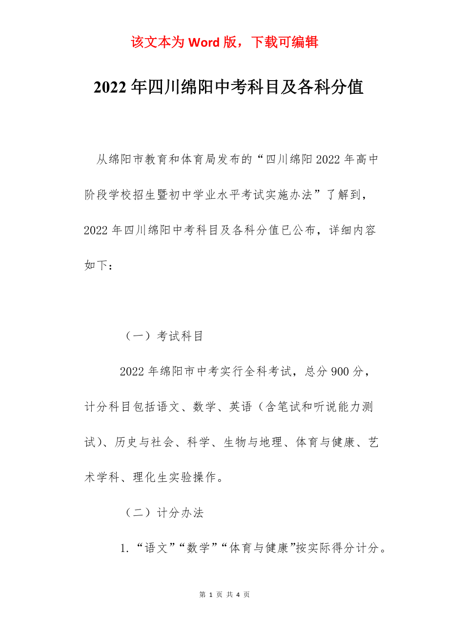 2022年四川绵阳中考科目及各科分值_第1页