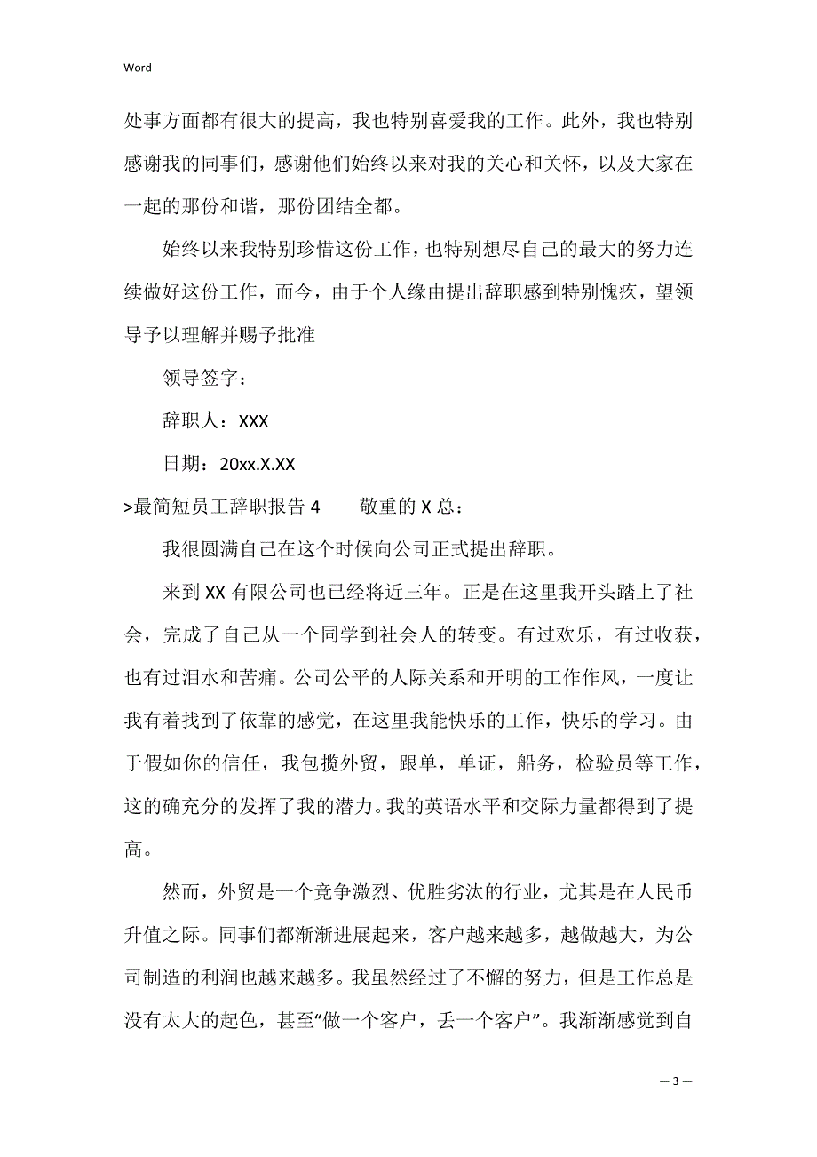 最简短员工辞职报告（工厂辞职报告）_第3页