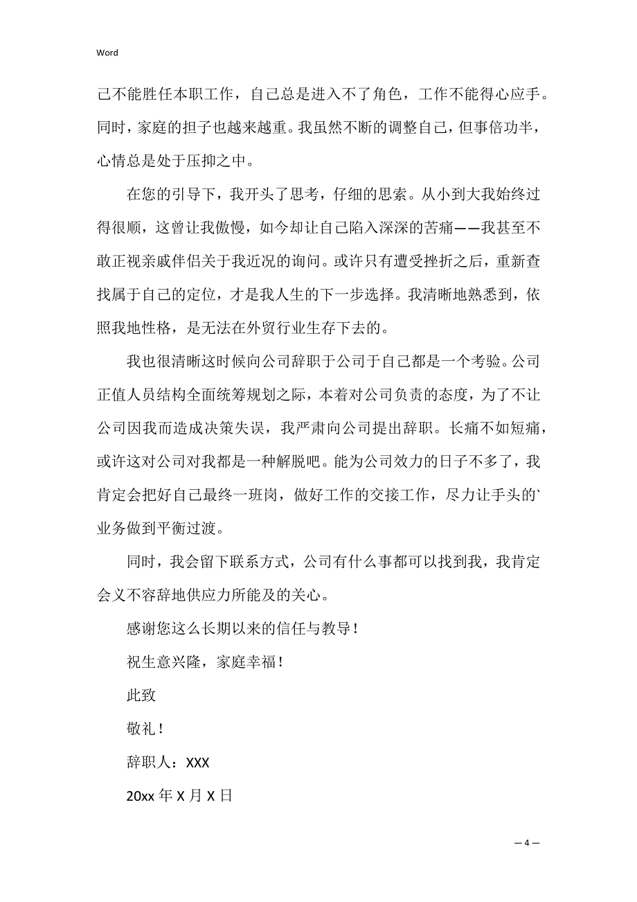 最简短员工辞职报告（工厂辞职报告）_第4页