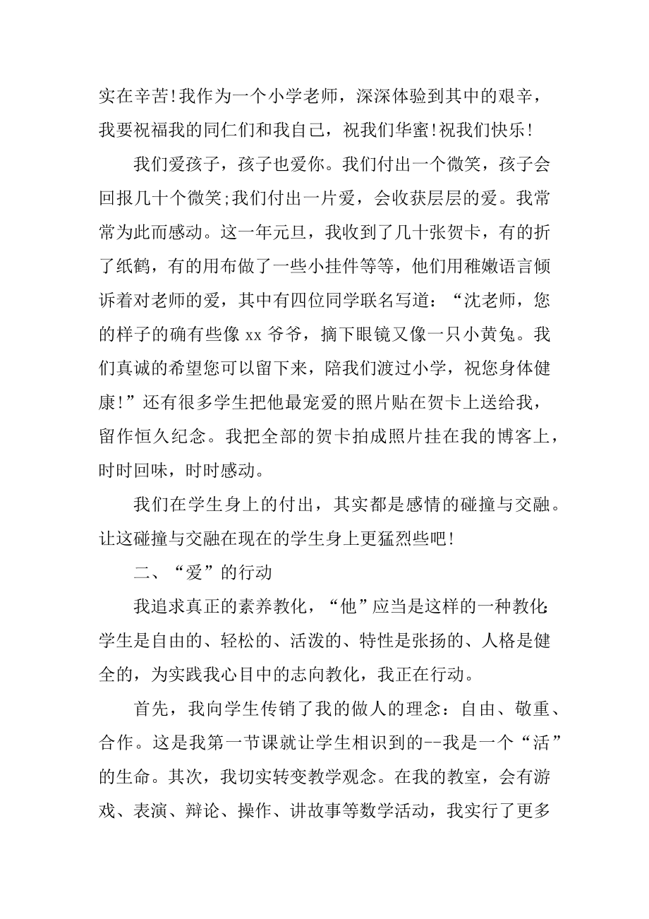 关于晋升高级教师职称述职报告通用范文6篇_第2页