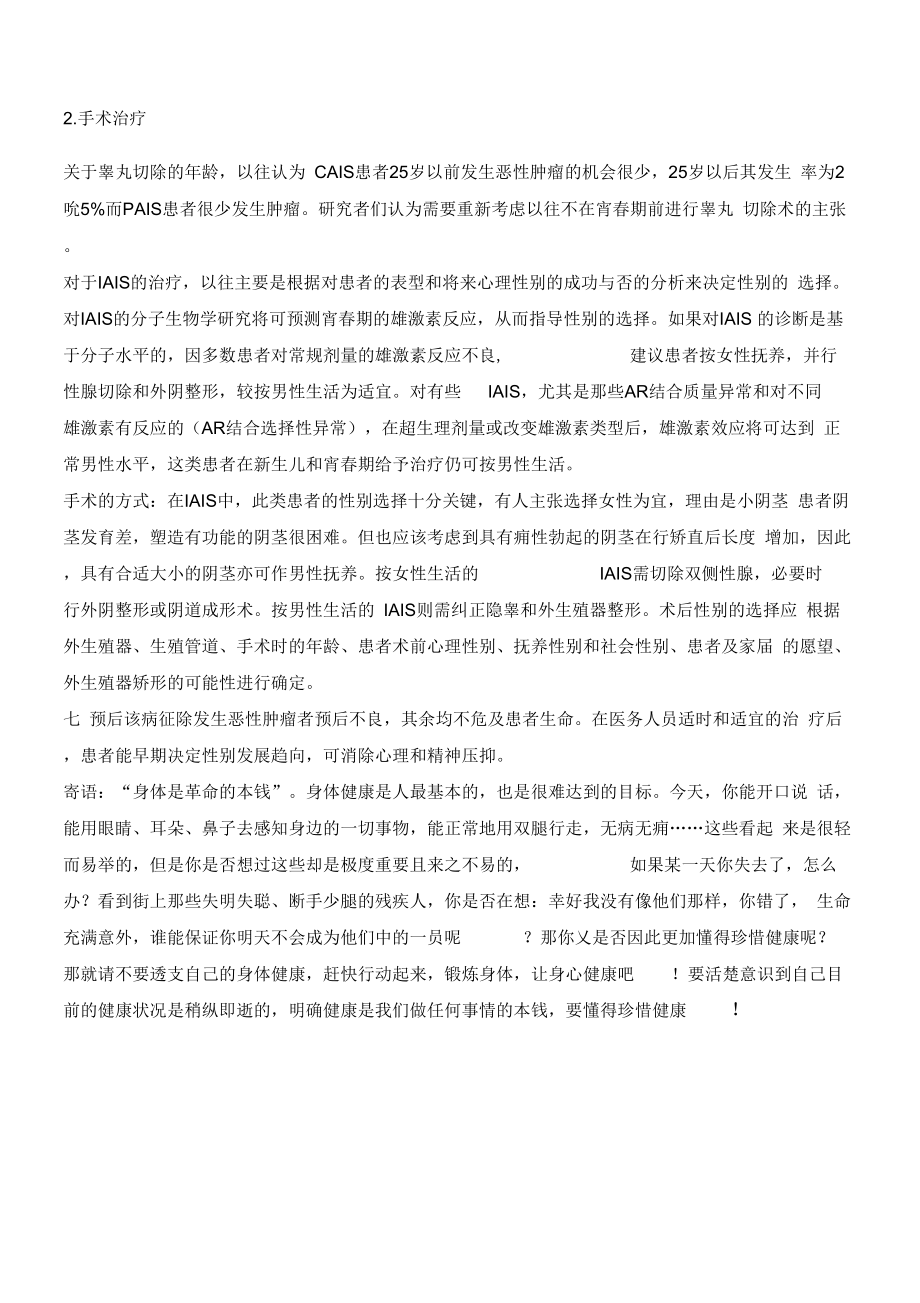 小儿雄激素不敏感综合征(专业知识值得参考借鉴)_第2页