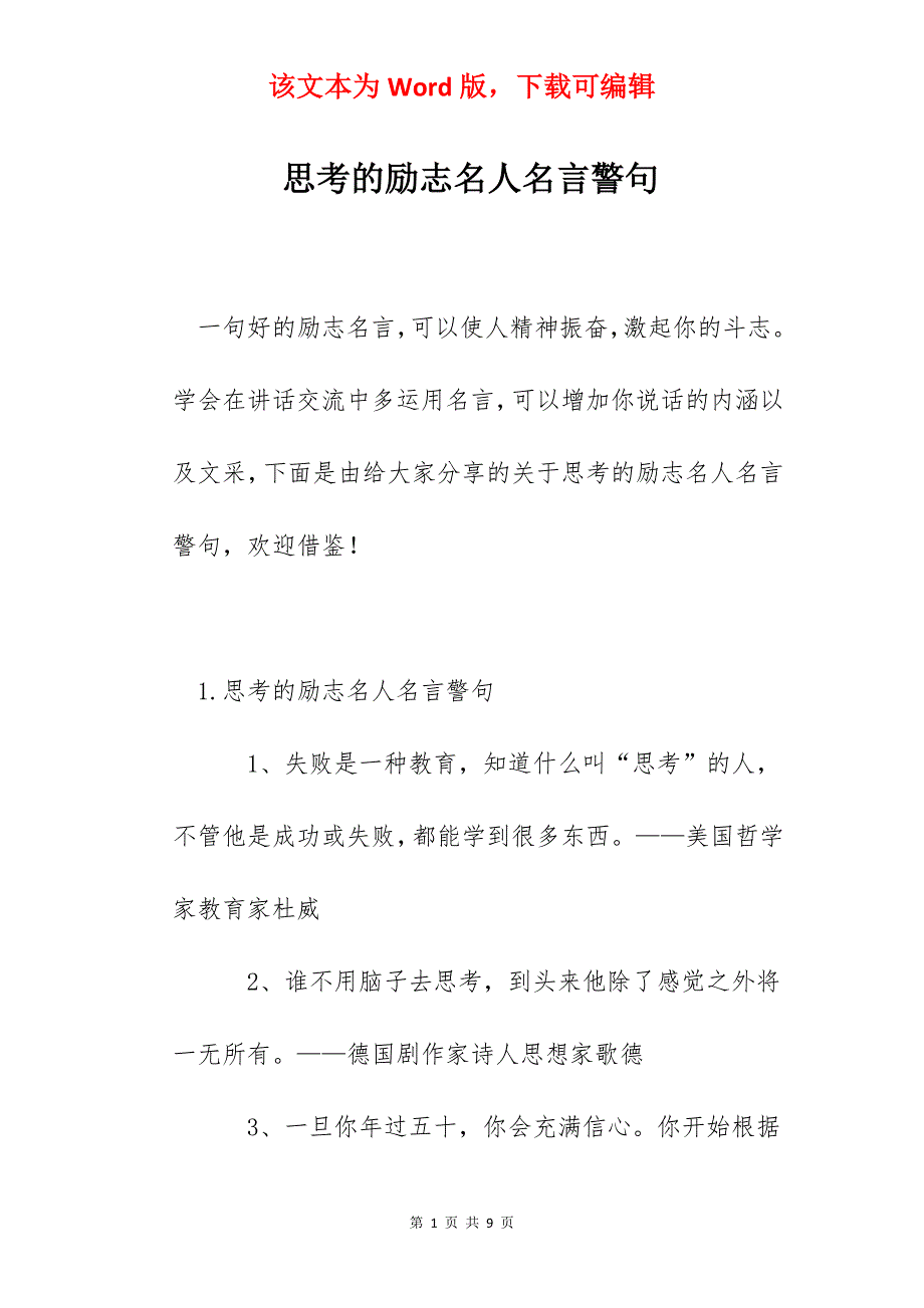 思考的励志名人名言警句_第1页