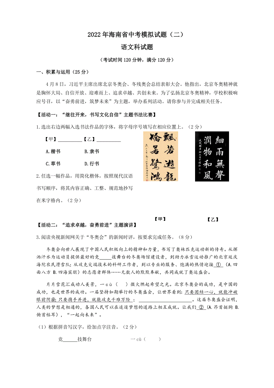 2022年海南省华侨中学等两校中考模拟（二）语文试题 (word版含答案)_第1页