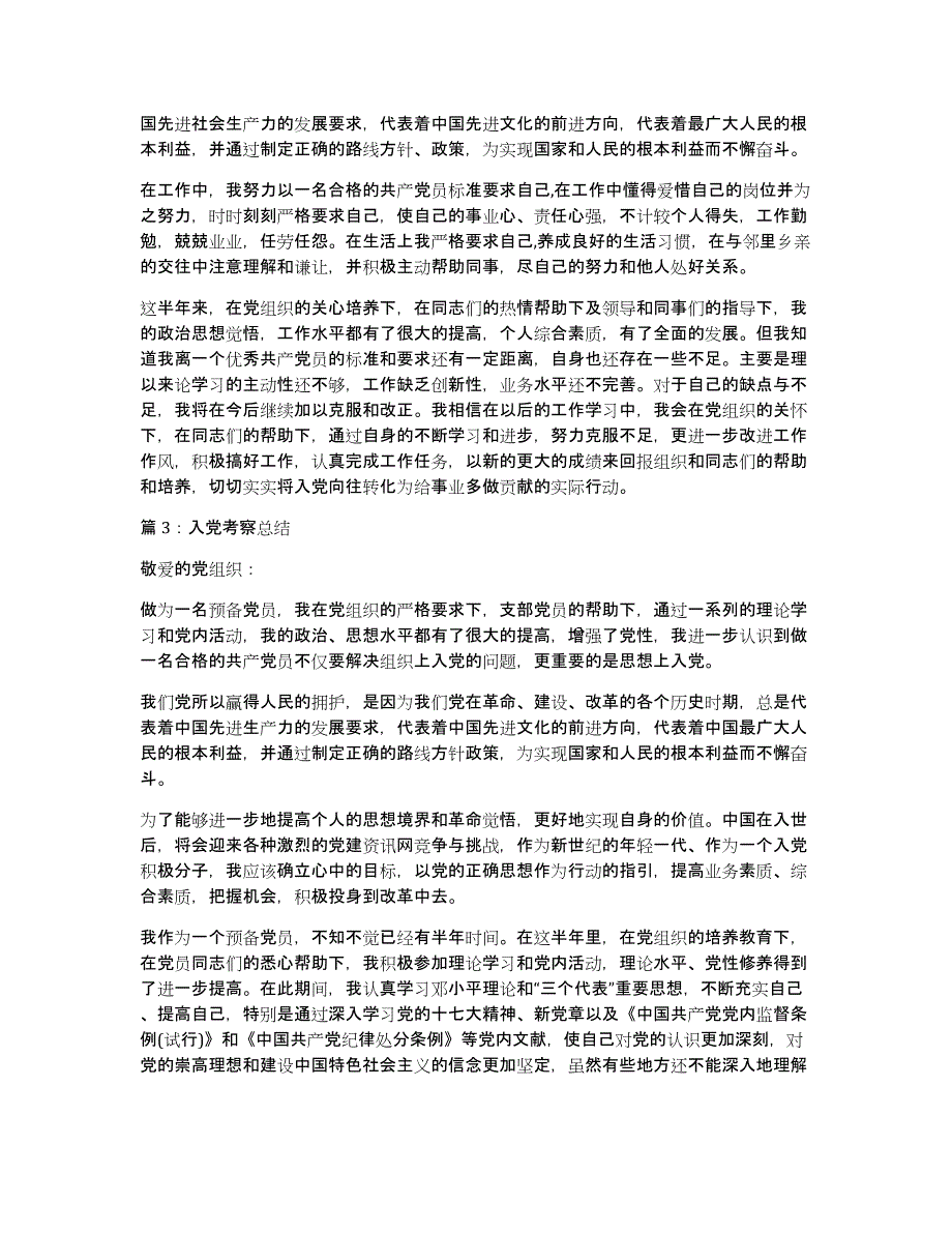 入党考察总结_第2页