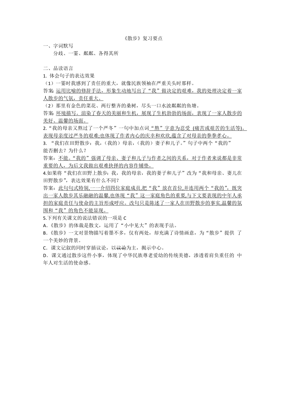 《散步》-复习要点_第1页