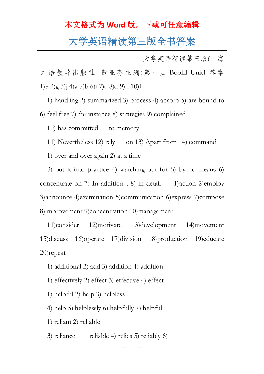 大学英语精读第三版全书答案_第1页