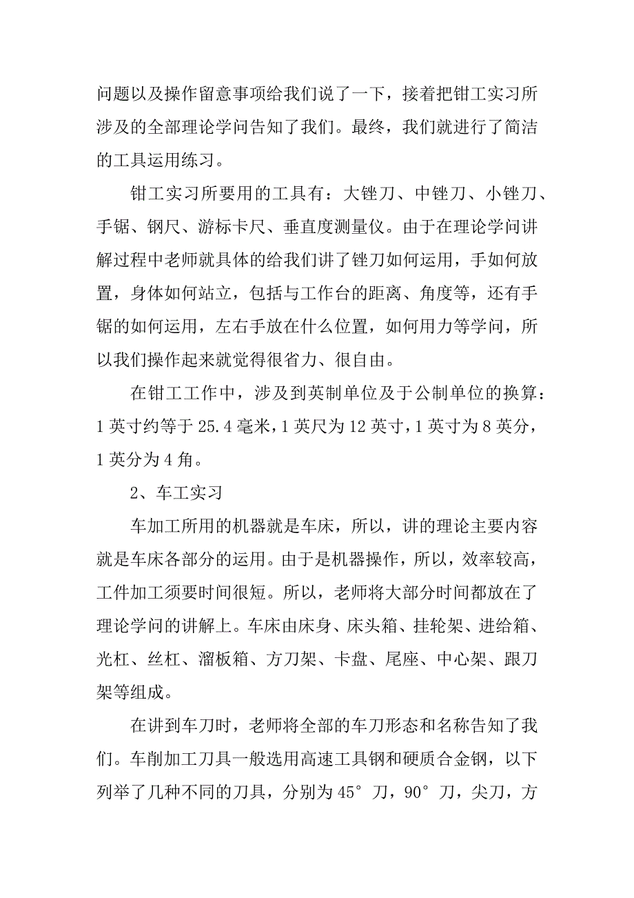 2022应届大学生顶岗实习总结10篇范本_第2页