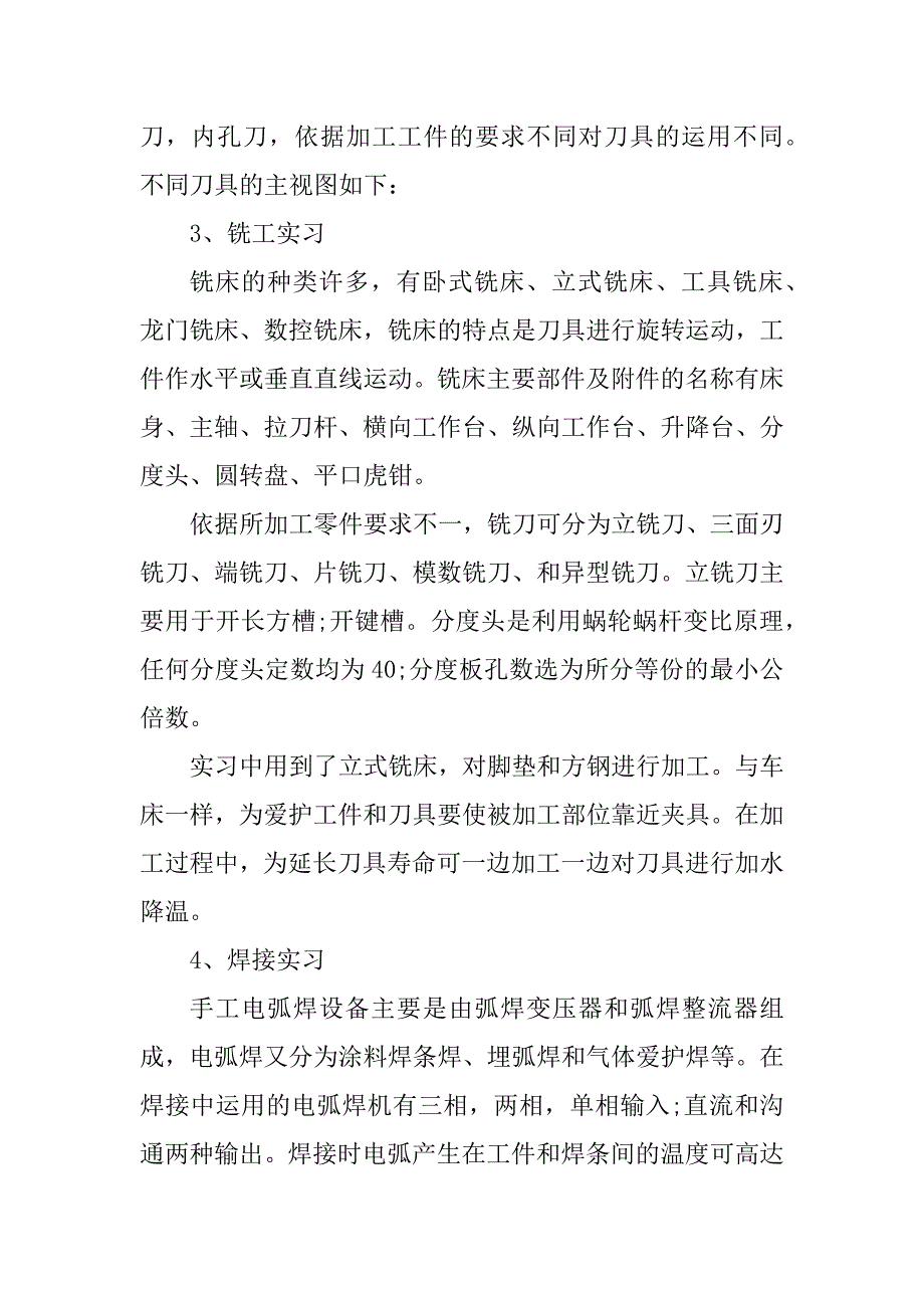 2022应届大学生顶岗实习总结10篇范本_第3页