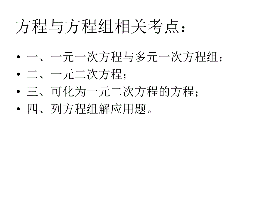 初中数学竞赛代数部分课件_第2页