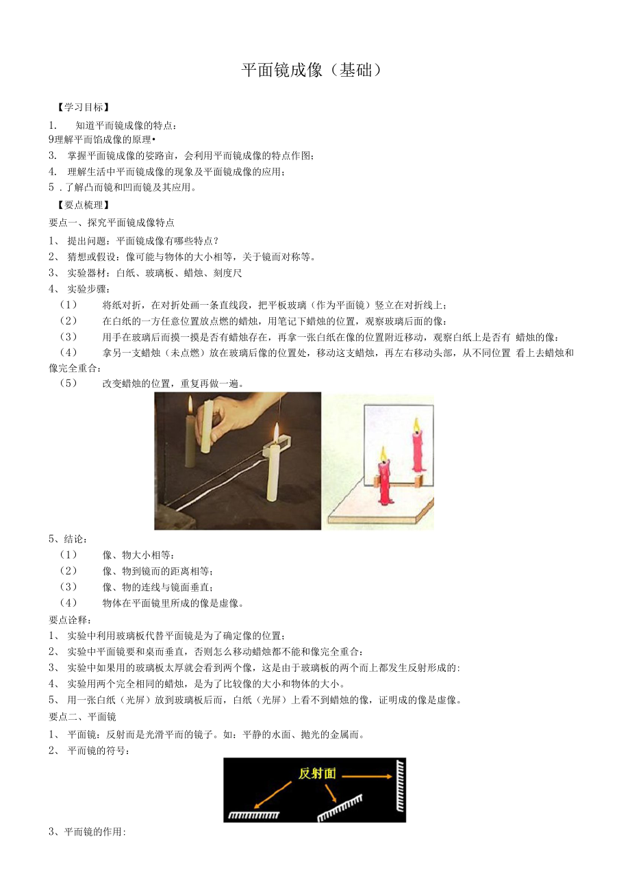 平面镜成像基础_第1页