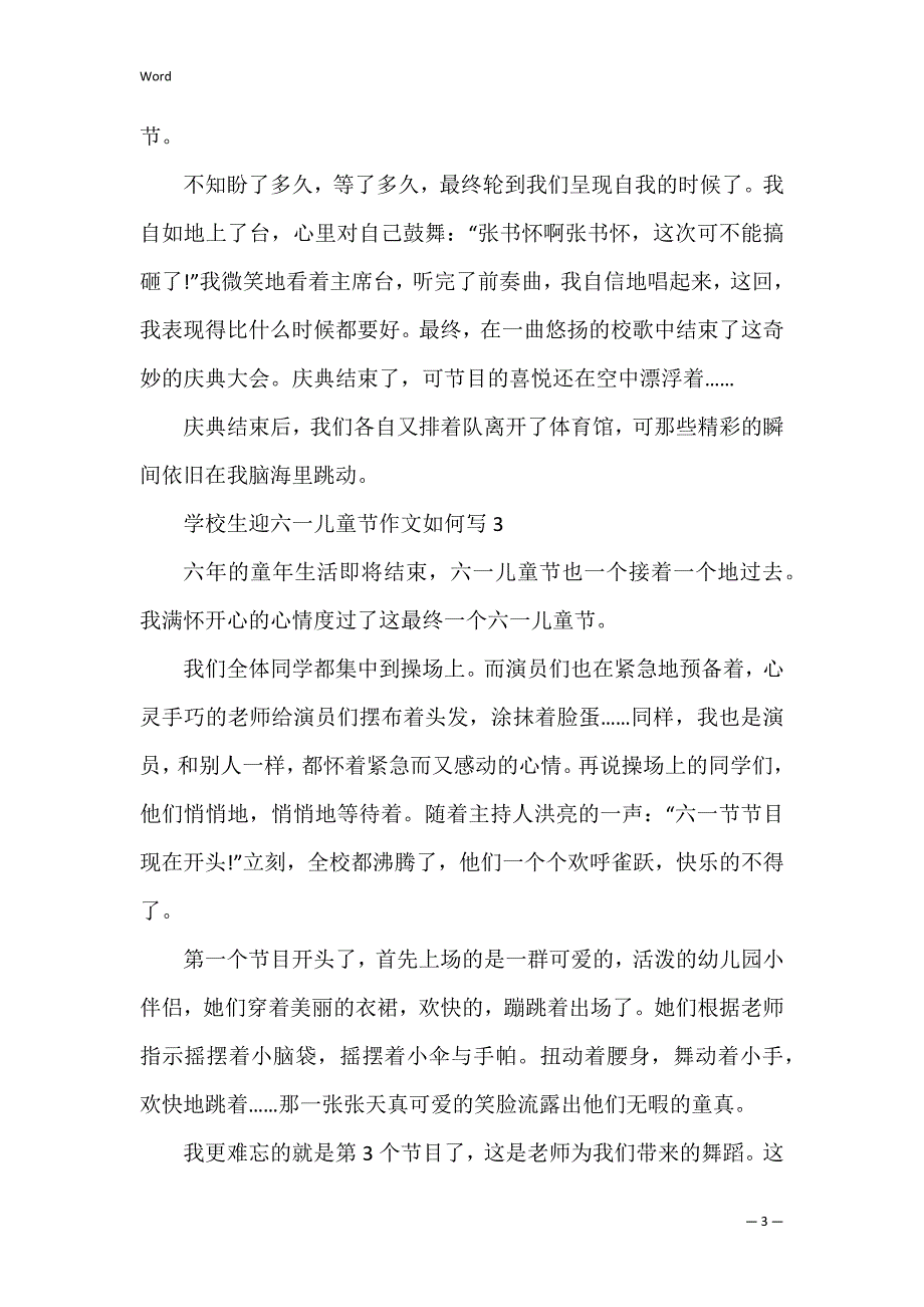 小学生迎六一儿童节作文如何写_第3页