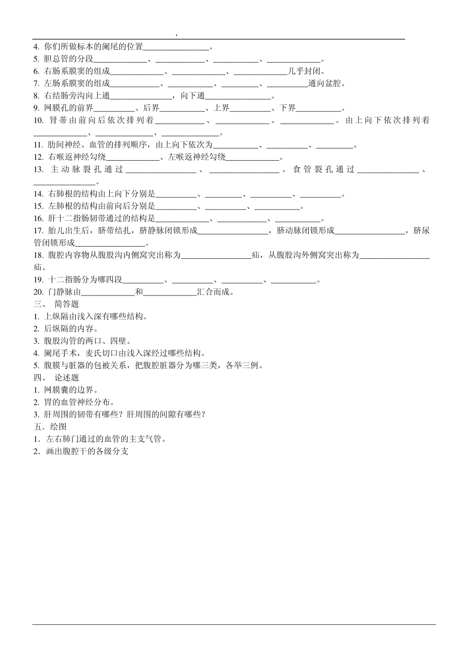 局部解剖学习题(适用于期末考试、考研复习)_第3页