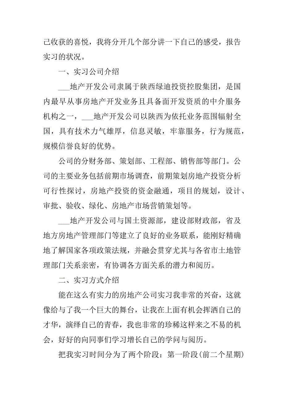 2021年房地产公司工作总结12篇优质_第2页