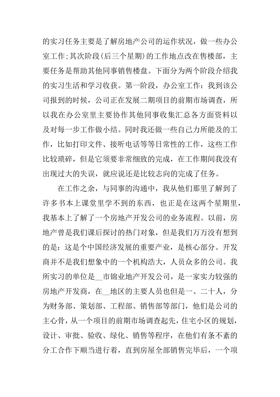 2021年房地产公司工作总结12篇优质_第3页