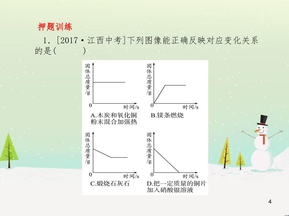 中考化学总复习 第八单元 金属和金属材料 第1课时 金属材料 金属资源的利用和保护课件 新人教版 (82)_第4页