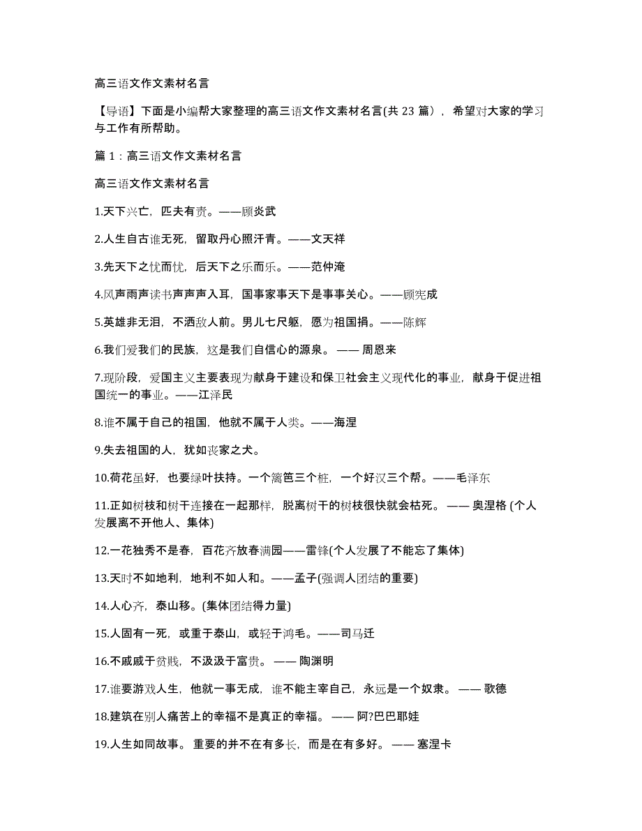 高三语文作文素材名言_第1页