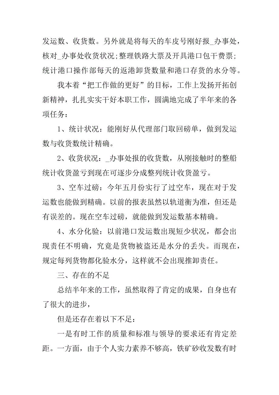 2022年上半年工作总结12篇范文精选_第2页