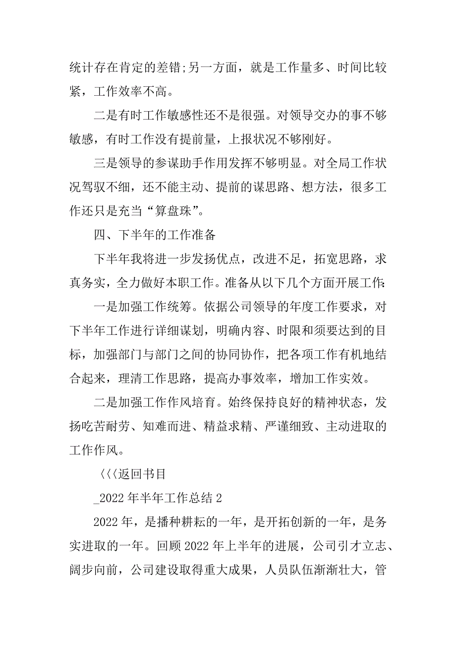 2022年上半年工作总结12篇范文精选_第3页