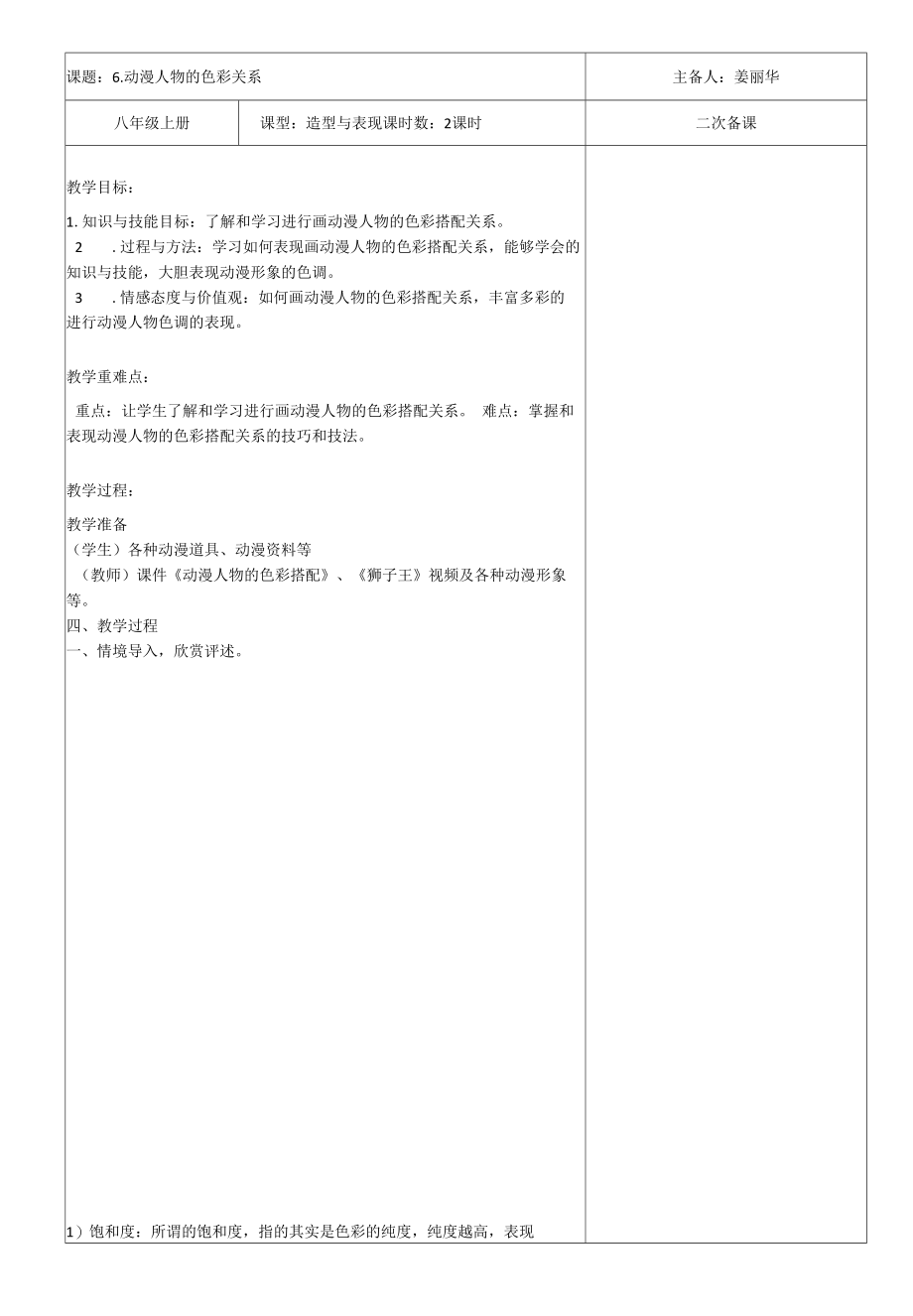 初中：6动漫人物的色彩1_第1页