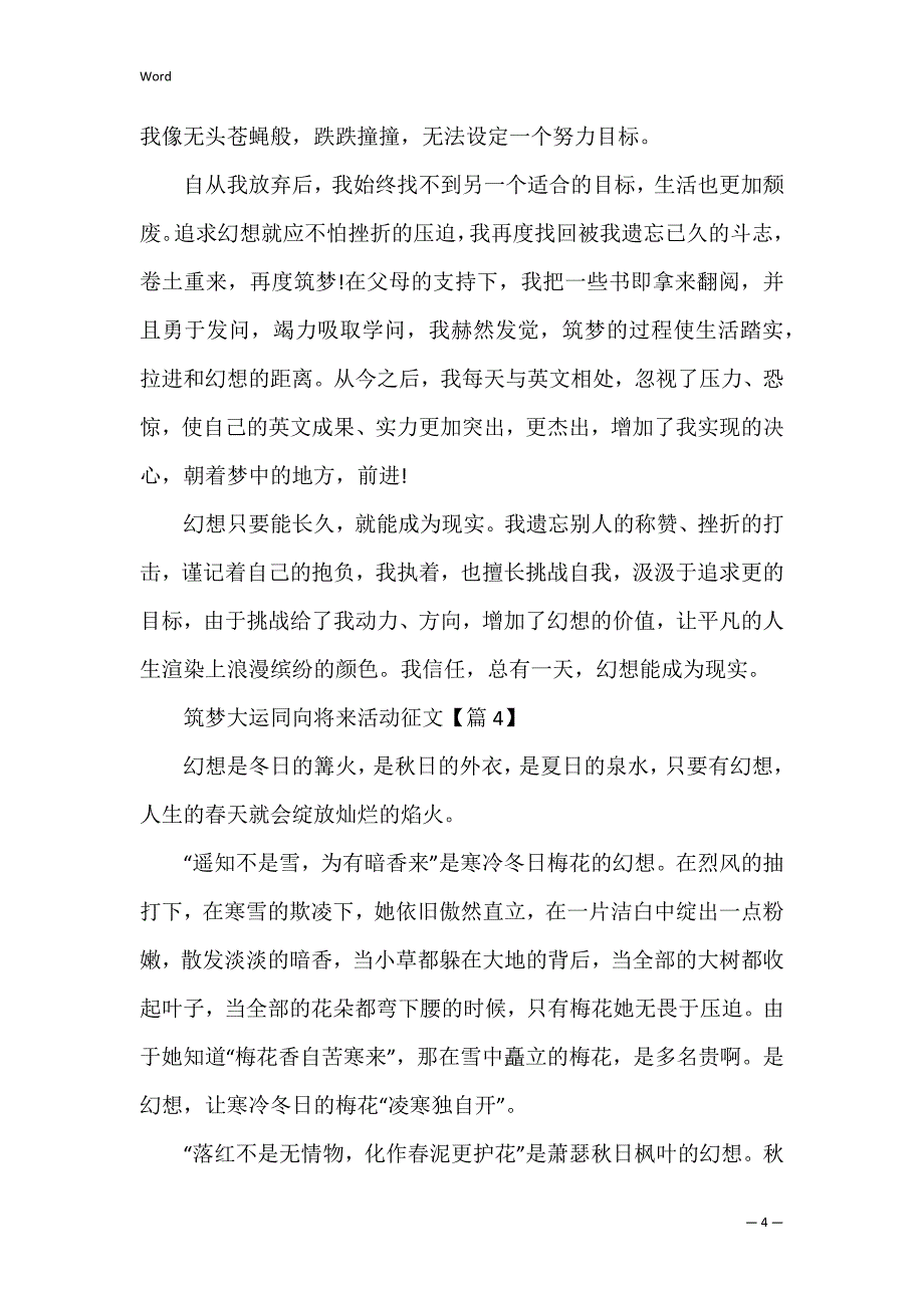 筑梦大运同向未来活动征文(精选)_第4页