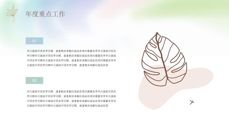 弥散风格年终总结工作报告商务通用PPT模板述职报告计划自我介绍 (5)_第4页