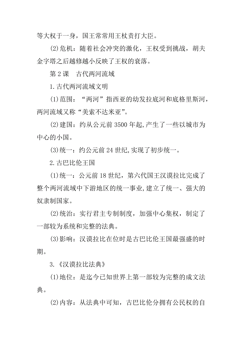 九年级上册历史知识点汇总及复习资料精品_第2页