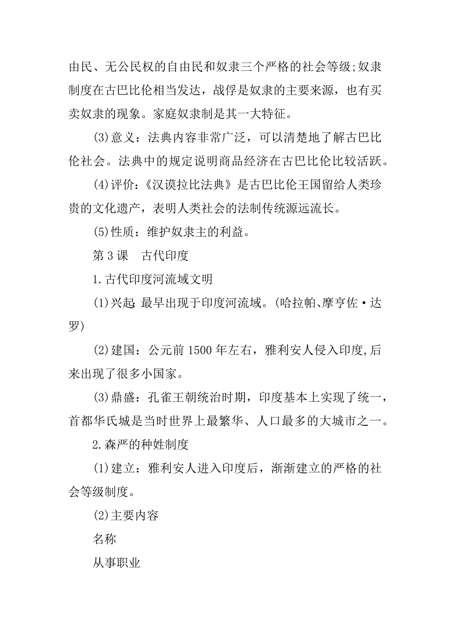 九年级上册历史知识点汇总及复习资料精品_第3页