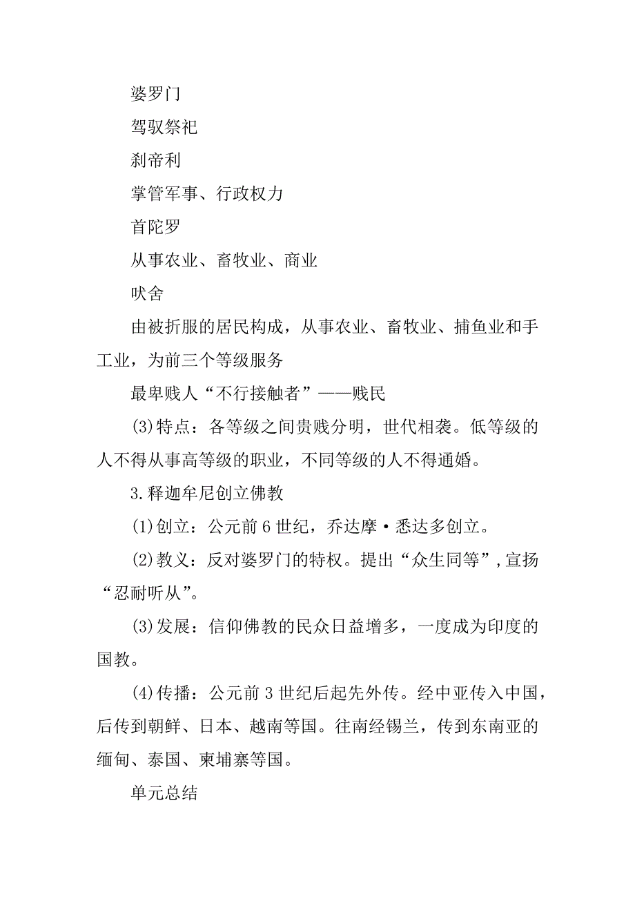 九年级上册历史知识点汇总及复习资料精品_第4页