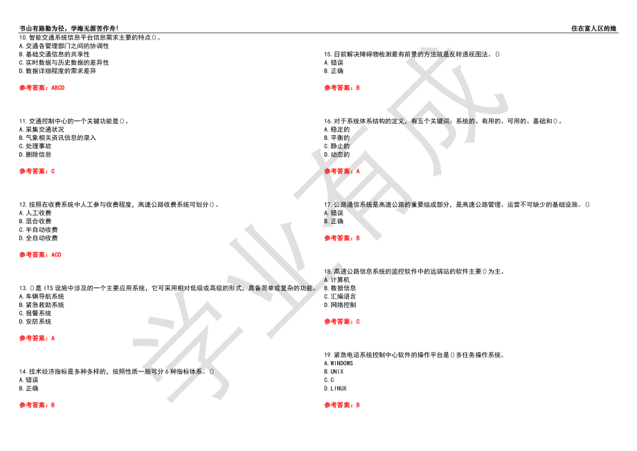 北京交通大学22春“交通运输”《智能交通系统》综合作业三辅导答案3_第2页