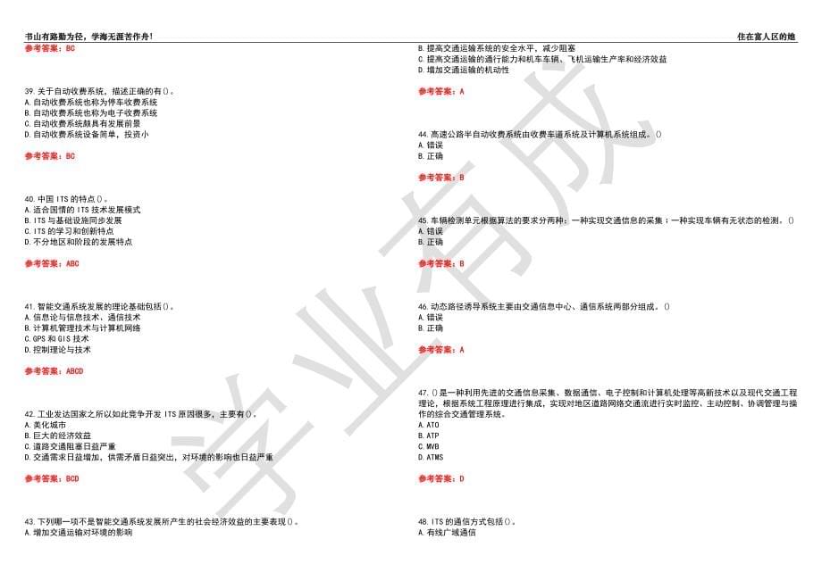 北京交通大学22春“交通运输”《智能交通系统》综合作业三辅导答案3_第5页