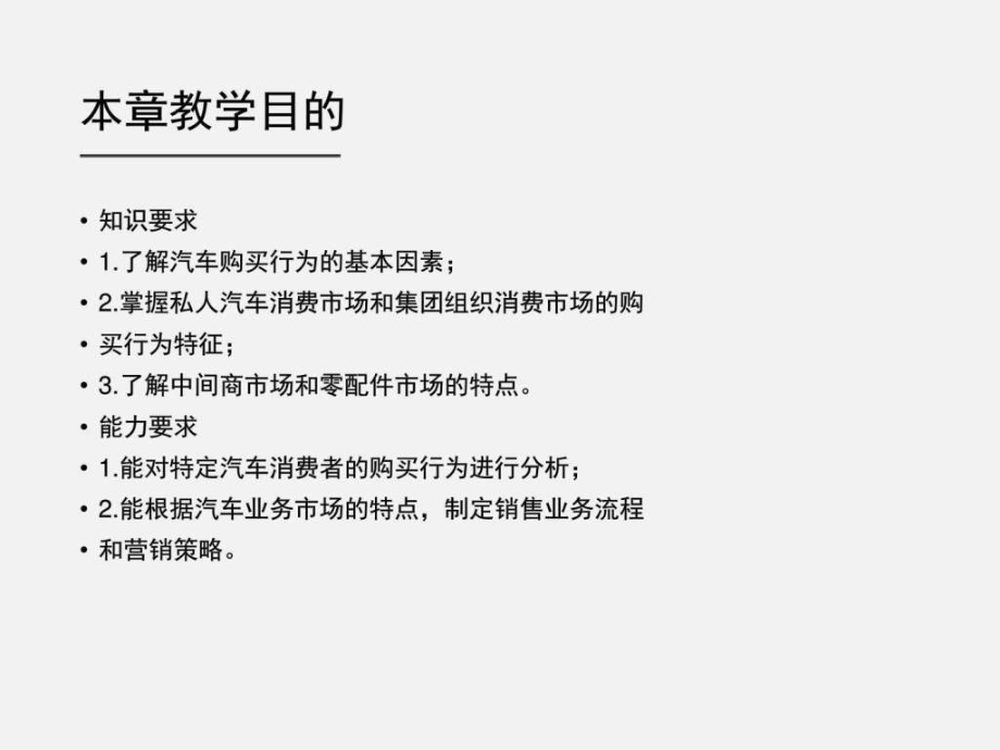 第2章汽车用户购买行为分析1_图文._第3页