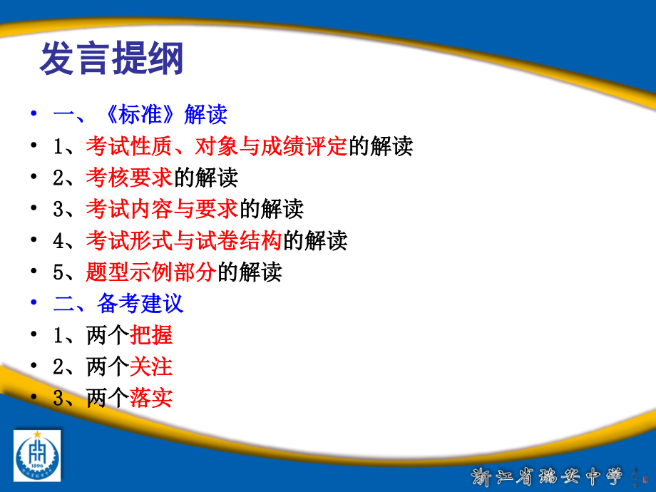 《浙江省普通高中学业水平考试暨高考选考科目考试标准》课件_第2页