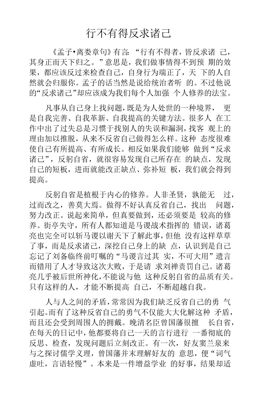 行不有得 反求诸己_第1页
