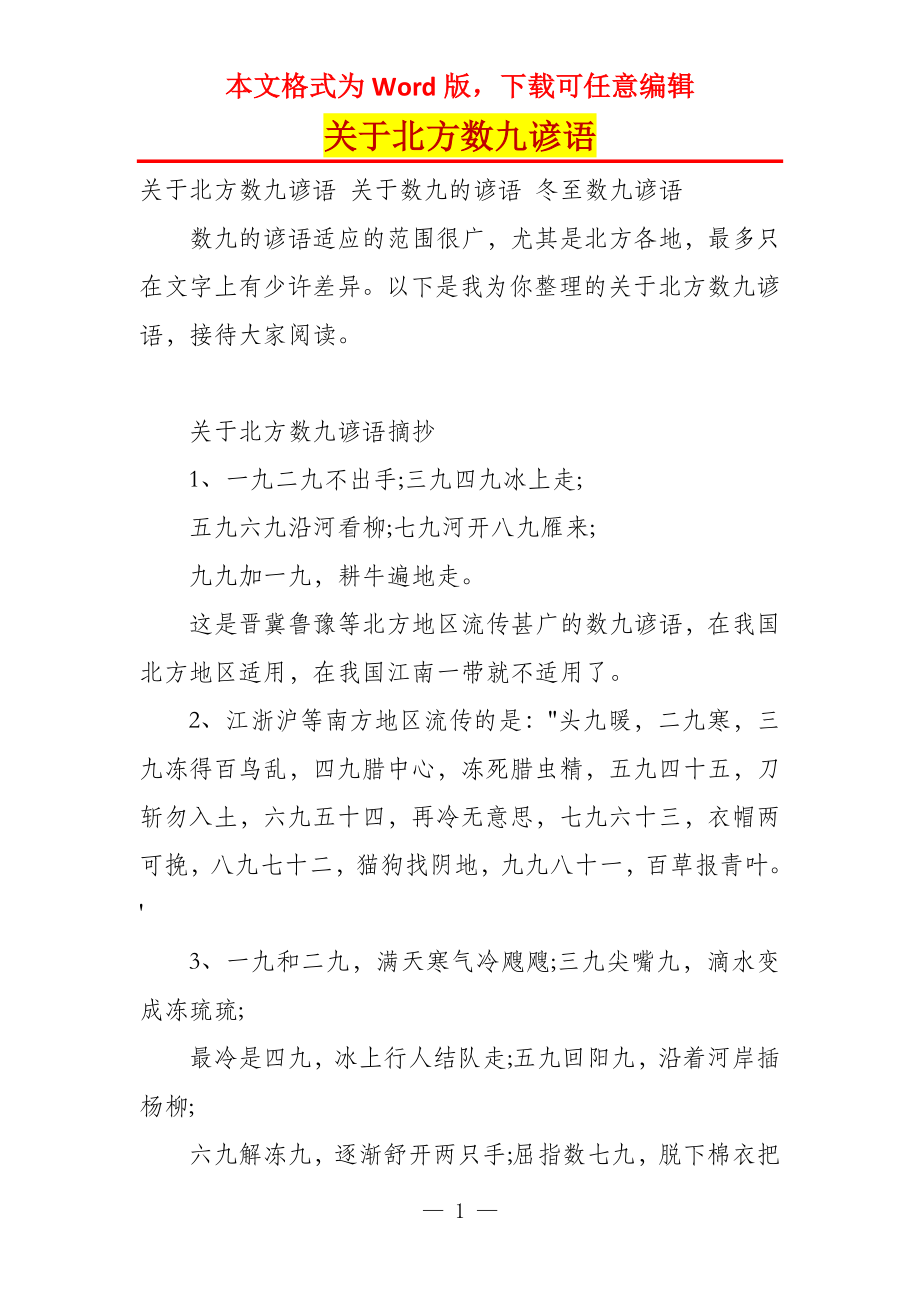 关于北方数九谚语_第1页