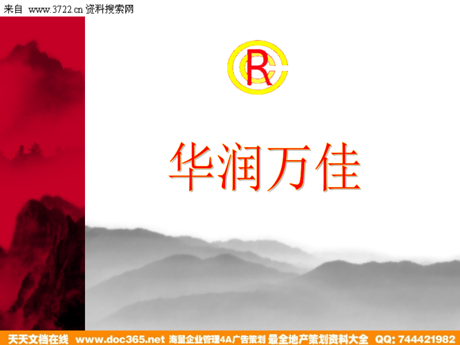 华润万佳超市财务管理制度(PPT 57页) (2)_第1页