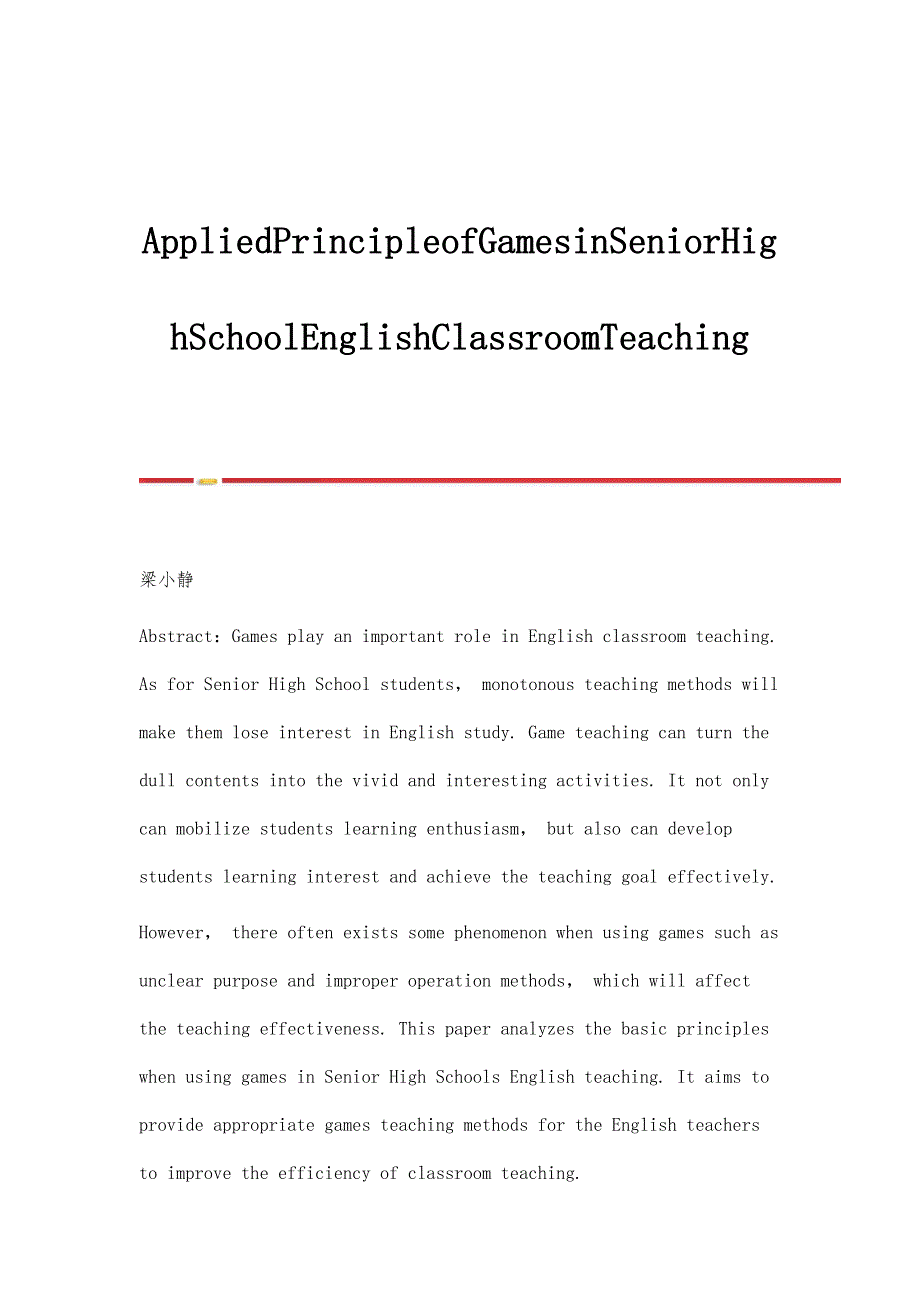 AppliedPrincipleofGamesinSeniorHighSchoolEnglishClassroomTeaching_第1页